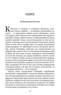 Смерть на Cході. Книга 4. Image №5