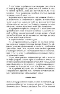 Смерть на Cході. Книга 4. Image №6