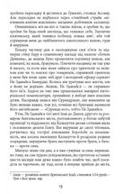 Смерть на Cході. Книга 4. Image №7