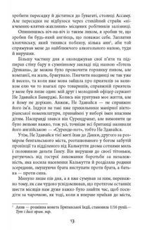 Смерть на Cході. Книга 4. Image №7