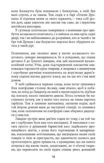 Смерть на Cході. Книга 4. Image №8