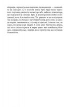 Смерть на Cході. Книга 4. Image №10