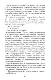 Моторошне сяйво . Image №5