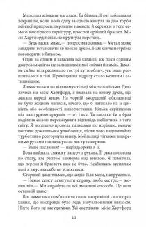 Моторошне сяйво . Image №6