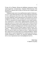 Солід. Взуттєва фабрика життя. Image №6