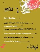 Спільна мова. Як народжуються і живуть слова. Зображення №3