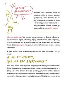 Спільна мова. Як народжуються і живуть слова. Зображення №5