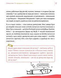 Спільна мова. Як народжуються і живуть слова. Зображення №6
