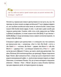Спільна мова. Як народжуються і живуть слова. Зображення №7