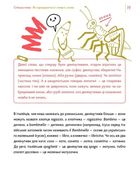 Спільна мова. Як народжуються і живуть слова. Зображення №8