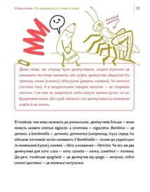 Спільна мова. Як народжуються і живуть слова. Зображення №8