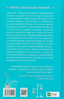 Гіпотеза кохання. Зображення №2