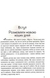 Пʼять мов любови до дітей . Image №3