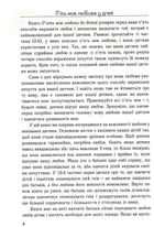 Пʼять мов любови до дітей . Image №4