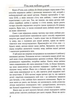 Пʼять мов любови до дітей . Image №4