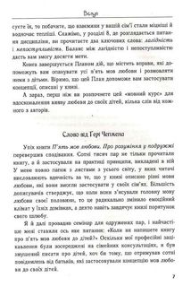 Пʼять мов любови до дітей . Image №5