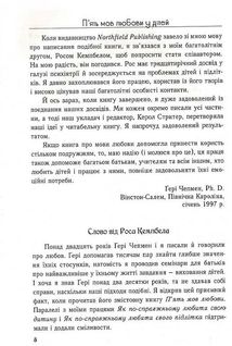 Пʼять мов любови до дітей . Image №6