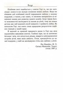 Пʼять мов любови до дітей . Image №7