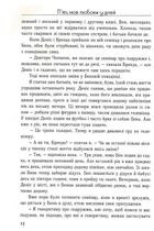 Пʼять мов любови до дітей . Image №9