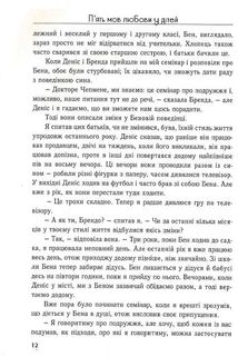 Пʼять мов любови до дітей . Image №9