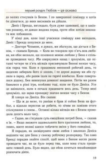 Пʼять мов любови до дітей . Image №10