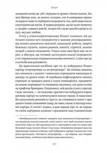 Справа часу. Чого мене навчило мистецтво варити пиво. Зображення №10