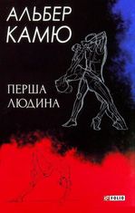 Перша людина