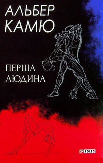 Перша людина. Image №1