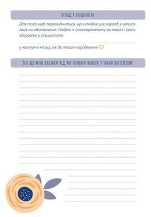 Стану мамою. Щоденник вагітної. Image №5