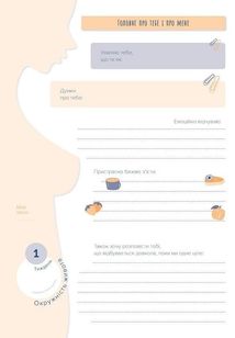 Стану мамою. Щоденник вагітної. Image №10