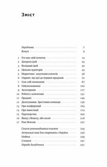 Стартап-кухня. Книжка про ІТ-бізнес, якої мені бракувало. Зображення №2