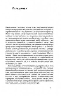Стартап-кухня. Книжка про ІТ-бізнес, якої мені бракувало. Зображення №3