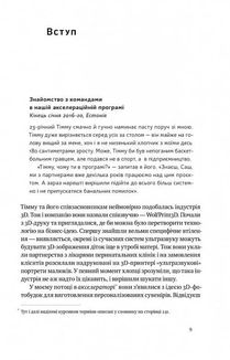 Стартап-кухня. Книжка про ІТ-бізнес, якої мені бракувало. Зображення №5