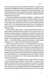 Стартап-кухня. Книжка про ІТ-бізнес, якої мені бракувало. Зображення №7