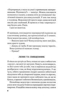 Сто років Ленні та Марґо. Image №4