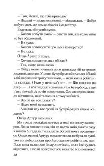 Сто років Ленні та Марґо. Image №8