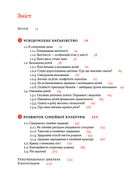 Стосунки в родині. Як стати усвідомленими батьками і сформувати сімейну культуру. Image №3