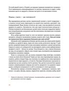 Стосунки в родині. Як стати усвідомленими батьками і сформувати сімейну культуру. Image №8