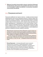 Стосунки в родині. Як стати усвідомленими батьками і сформувати сімейну культуру. Image №10
