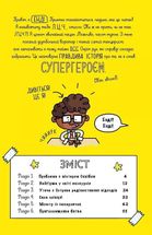 Суперботан і олівець долі. Книга 1. Зображення №3