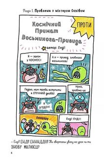 Суперботан і олівець долі. Книга 1. Зображення №4