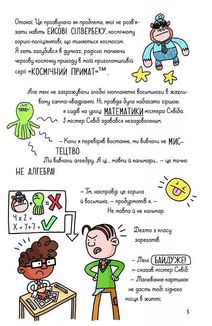 Суперботан і олівець долі. Книга 1. Зображення №5