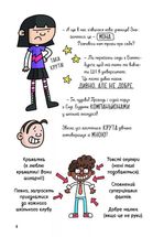 Суперботан і олівець долі. Книга 1. Зображення №8