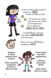 Суперботан і олівець долі. Книга 1. Зображення №8