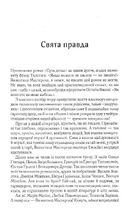 Суча дочка. Image №3