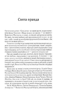 Суча дочка. Image №3