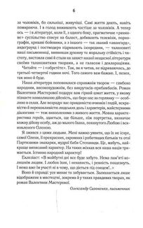 Суча дочка. Image №4