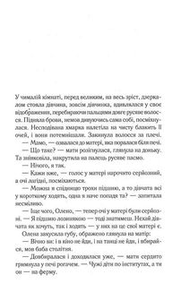 Суча дочка. Image №5