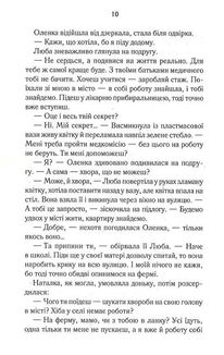 Суча дочка. Image №8