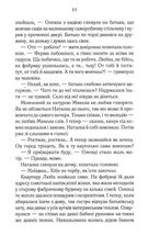 Суча дочка. Image №9